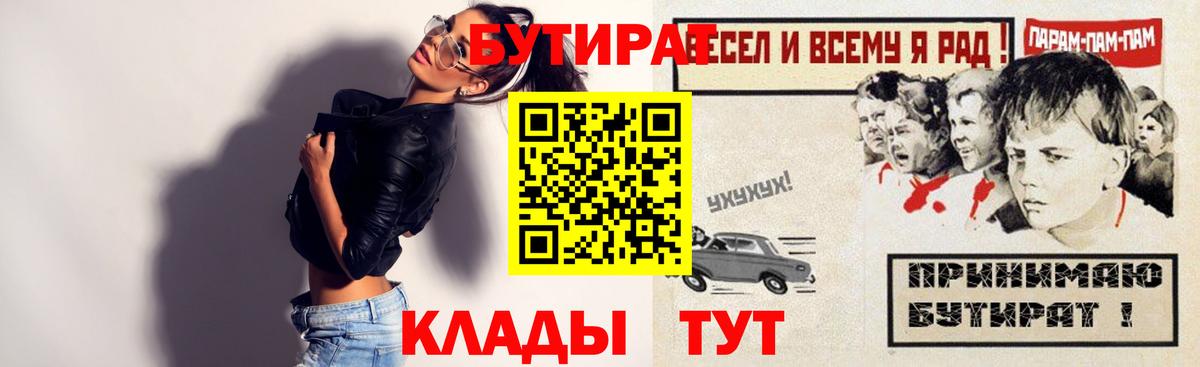 БУТИРАТ Butirat Видное