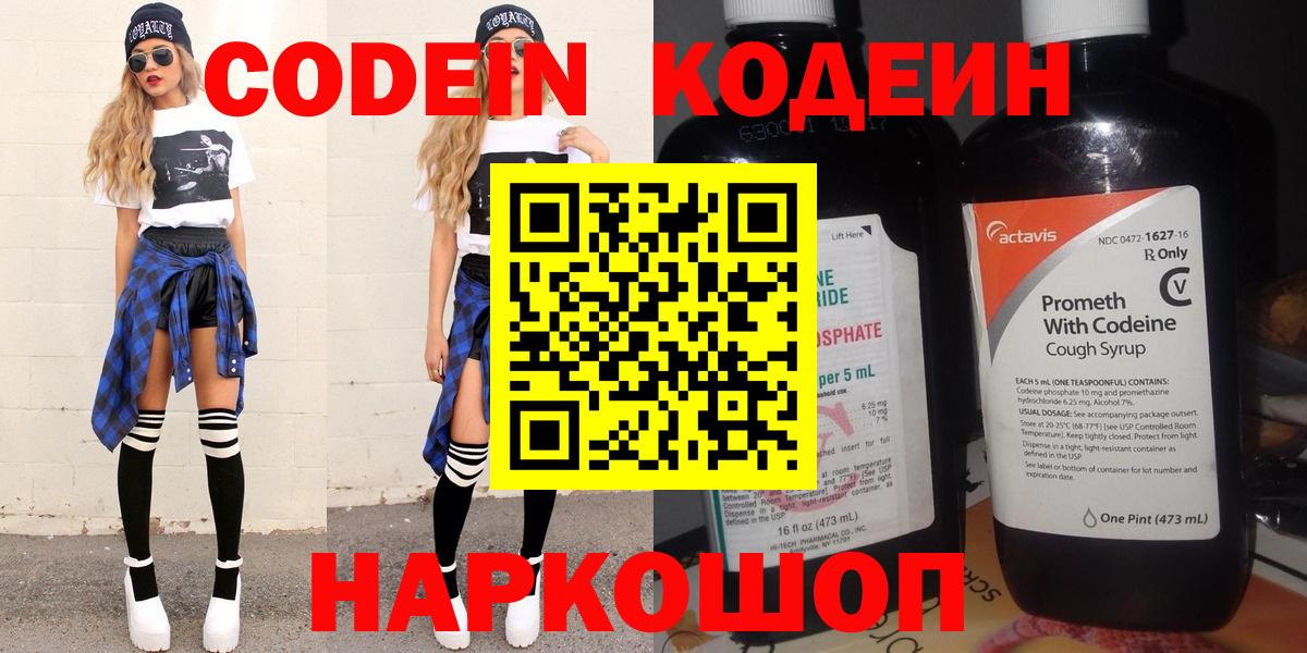 Видное  Кодеиновый сироп Lean Purple Drank  Вход с VPN 