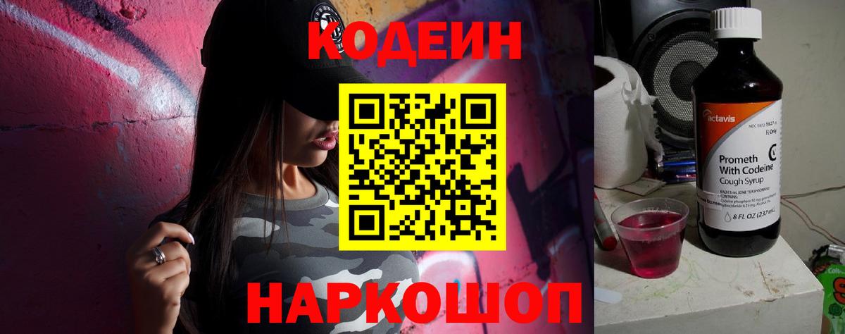 Кодеиновый сироп Lean напиток Lean (лин) Видное