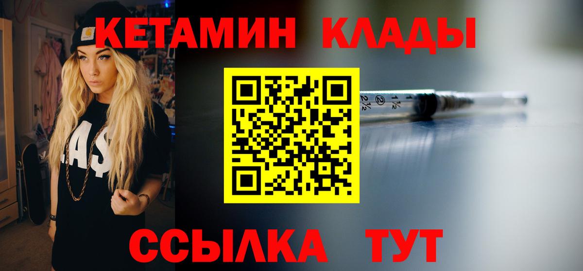 Видное  Кетамин VHQ  Вход с VPN 