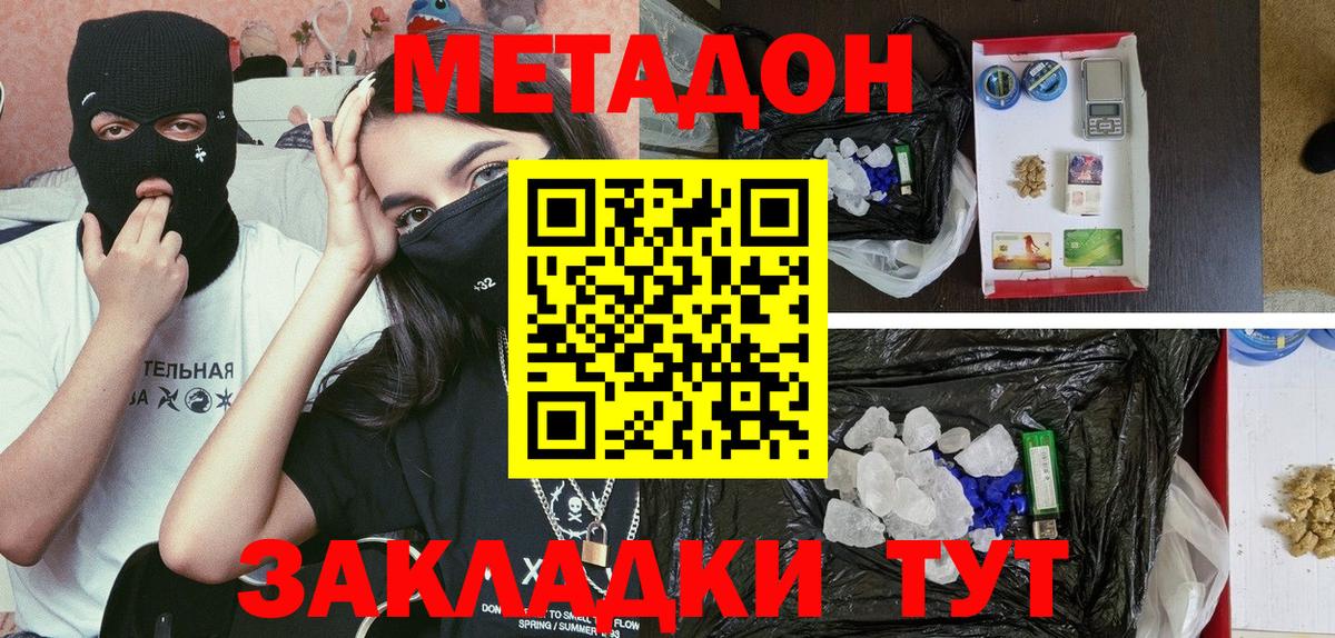 МЕТАДОН белоснежный  Метадон кристалл  Вход с VPN  мега зеркало  Видное 