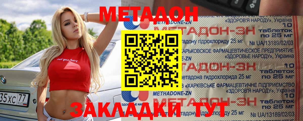 МЕТАДОН VHQ Видное